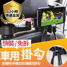 多功能車用掛勾 手機支架, 1個, 黑色