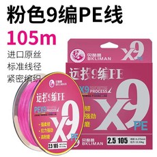 釣魚名人 二代騷粉色PE線 9編 強拉力 路亞專用線 漁具垂釣配件, 【105米 X9】二代騷粉色,1.5-超柔軟-拋更遠, 1個