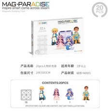 MAG-PARADISE 磁力片積木軌道套裝 (含卡車) 33pcs - 兒童益智玩具, 1個, 強磁加厚-星鑽20片公仔補充裝【盒裝】