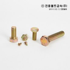 일반 철 황도금 육각볼트 개당 판매 M4 M5 M6 M8 M10 M12 M14, 10mm, 1개