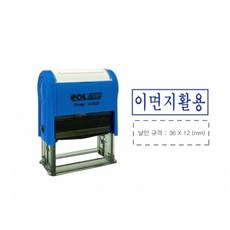 자동스탬프 N-0822 이면지활용