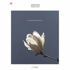 로마서 쓰다 - 쓰다 시리즈 7 (개정판), 에이프릴지저스 편집부, 에이프릴지저스