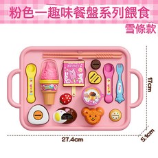 DFMEI 爆款布丁仿真餵食玩具冰淇淋全套帶餐盤趣味兒童送女孩禮物, 如圖, 餐盤餵食【雪條款】粉色彩盒