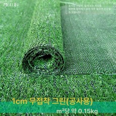 야외 인조잔디 대형 베란다 매트 놀이터 롤 옥상, 1개, 실버 1.0 무접착 얇은형 2mx5m