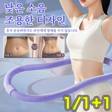 호스 스프링 훌라후프 고탄성 저소음 소프트 스프링 허리 뱃살 다이어트 훌라후프 홈트레이닝 훌라후프, 보라*2