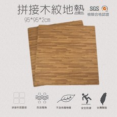 高墊 木紋地墊95*95*2cm 拼接木紋地墊(附3邊條) 巧拼地墊 遊戲墊 隔音 防水滑安全 露營用品 加厚 瑜珈墊, 1個, 羅馬白木紋, 羅馬白木紋