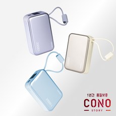 코노(CONO) 예쁘고 가벼운 케이블 일체형 보조배터리, 20000mAh골드