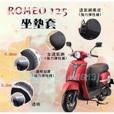 Romeo 125 機車坐墊套 隔熱 加厚 防水 防曬, 1個, 透明坐墊套 / 一般0.2mm,MANY 110