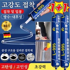 1+1 [초강력] 995 구조용 접착제 고강력접착 l995 금속용 접착제 중성 타입 구조용 실리콘 접착제, 회색