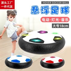 廢物專賣店 懸浮足球 漂浮足球玩具 燈光足球 室內足球 懸浮玩具 生日禮物, 1個