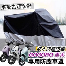 PUNK PUMPKIN 機車坐墊套 適用 Gogoro 宏佳騰 PGO eReady, GOGORO 車罩,Gogoro JEGO