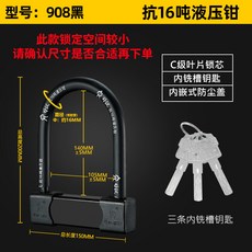 906黑 U型鎖 自行車防撬抗剪, 1個, 908黑抗16噸液壓剪