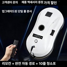 MP 창문닦는로봇 유리창청소기 창문로봇청소기, 최상위 AI 칩 5600pa 원터치 10줄, 기본 모델명/품번