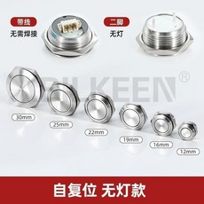 關 超薄金屬按鈕開關 自復位微行程 圓形帶燈防水 按鈕開關 防水耐用 觸感靈, 1個, 12mm自複位無燈款