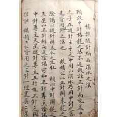 楊設縫針納為消水法 易&學【G mai 發送】, 1個