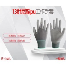 灰色PU塗掌工作手套 10雙入 13針尼龍 防靜電手套 電子作業適用, 1個, 一組10雙, 灰色