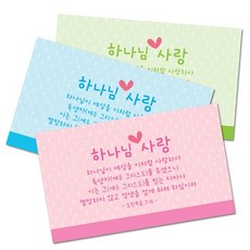 The Present 명함전도지 (500매) 주일학교 어린이전도지, 1.Pink