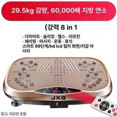 덜덜이운동기구 마사지기 헬스장 제품 표준모델 털털이 회복기계 기구 목욕탕 휴식기구 편안함 안마, 4.60000배 지방연소/골드