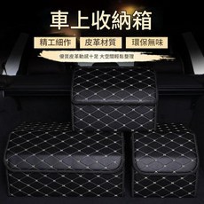 汽車後備箱折疊式收納置物箱 皮革材質 環保無味, 黑色金線