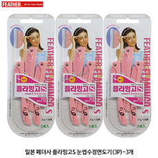 페더 플라밍고 눈썹칼 (3p), 3개, 핑크계열