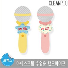 어린이 유아 교구 수업용 발표 마이크 모형 어린이장난감마이크 마이크장난감, 옐로우, 옐로우