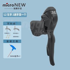 微展公路車手變指撥剎車一體變速桿14/16/18/21/24/27速 公路車變速器 手變調速器, 1個, L2左手變速手變 2速