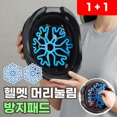 헬멧 머리눌림 방지패드 안전모 실리콘 패드 오토바이 자전거 킥보드 모자 이너패드 쿠션 내피 쿨패드, 트루블루