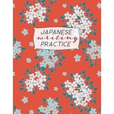 (영문도서) Japanese Writing Practice: Kanji ( Genkoyoshi) Paper .5 Squares for Kanji Kata... Paperback, Independently Published, English, 9781797744377