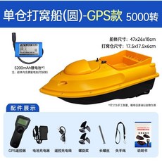 GPS定位智慧打窩船 自動返航 定速巡航 送餌遙控船 - 釣魚用具, GPS款【圓單倉】官黃5000轉, 1個