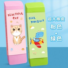 台灣發貨 超大橡皮擦 創意防丟 學生用 擦得乾凈 巨無霸 不易留痕 彩色美術橡皮, 【超大號】粉色+綠色/2塊裝, 1個