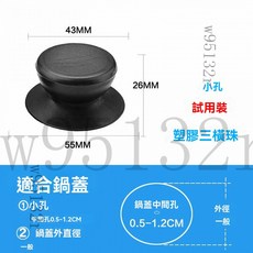 通用鍋蓋手柄 防燙可立式不銹鋼鍋蓋提手, 試用裝（塑料）-小孔鍋蓋可裝,1個裝（配送不銹鋼螺絲）, 1個