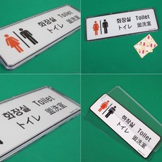 다국어 영어 일본어 중국어 화장실 위치 안내 표지 판