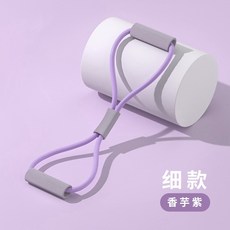 ENTESI 8字拉力繩 多功能美體塑形健身器材, 香芋紫 入門款, 1個