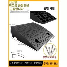 고무 휠체어 발판 단차 해소 넓은 경사판 진입판 경사로 미끄럼방지, 50x60x17cm 업그레이드 곡선형, 1개