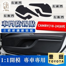 A.F.C 一朵花 TOYOTA 豐田 碳纖維車門防踢貼, CAMRY(18-24)8代