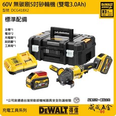 DEWALT 美國 得偉 60V 無碳刷砂輪機 2300W 無刷式充電砂輪機-全配 DCG418X2 公司貨【威威五金】, 1個
