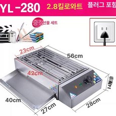 업소용 생선그릴기 구이기 그릴기 닭꼬치 생선 바비큐, 280형 플러그포함2500W, 기본 색상