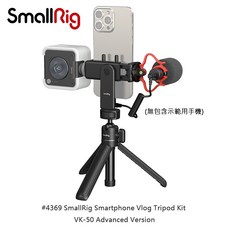 三重 SmallRig 4369 智慧型手機 Vlog 三腳架 自拍 套件 VK-50 高級版, 1個