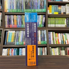 千華出版 捷運極速上榜 課文版套書, 單本