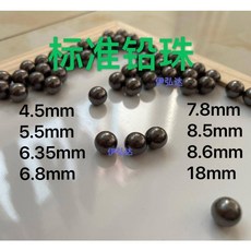 美好生活家居鋪 精密實心純鉛珠標準鉛球 3.5/4.5/5.5/6.5MM配重鉛粒8mm鉛豆17毫米, 1個, 5.8 MM標準鉛珠一斤