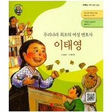 우리나라 최초의 여성 변호사이태영:변호사 | 대한민국, 스마일북스, 없음null