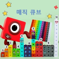 넘버블록스 블록 장난감 숫자 큐브 퍼즐 블록 학습 숫자 블록 세트 100알XT-101641-3350244, 1세트