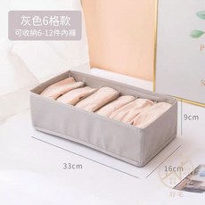 Good Lab衣櫃收納格 貼身衣物收納盒：內衣褲、襪子分類整理 抽屜分隔神器, 1個, 灰色6格 (W0246)