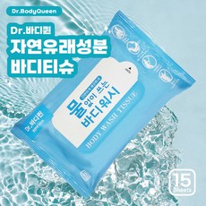 닥터바디퀸 바디 샤워티슈 추천 1위 임산부 일회용 아동용 물없이 쓰는 휴대용 물티슈 (15매), 3개