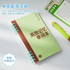 單詞本 艾賓浩斯單詞本 便攜背單詞活頁本 初中生記事本 考研四六級單詞本 學習記背本, 1個, 專注綠, 綠