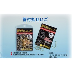漁魂釣具行 海水鉤系列 管付丸せいご, 1個, 13號