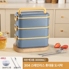 대용량 도시락통 전자레인지 가열 도시락 스테인리스 다층 도시락통 직장인 학생 휴대용 도시락통, 1개, 푸른 색