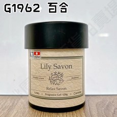 大桃園 香水凍 Savon凝膠芳香劑 CARMATE 120g 玫瑰/花束/皂香/百合, 1個, G1962 百合