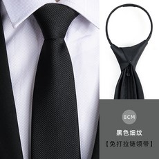 灰色細紋領帶男士正裝商務黑色職業結婚新郎拉鍊免打一拉領帶8cm黑色細紋拉鍊默认颜色