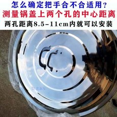 鍋蓋提手, 1個, 鍋蓋通用把手 兩孔中心距離在 9-11釐,  1個   無螺絲+無螺母
